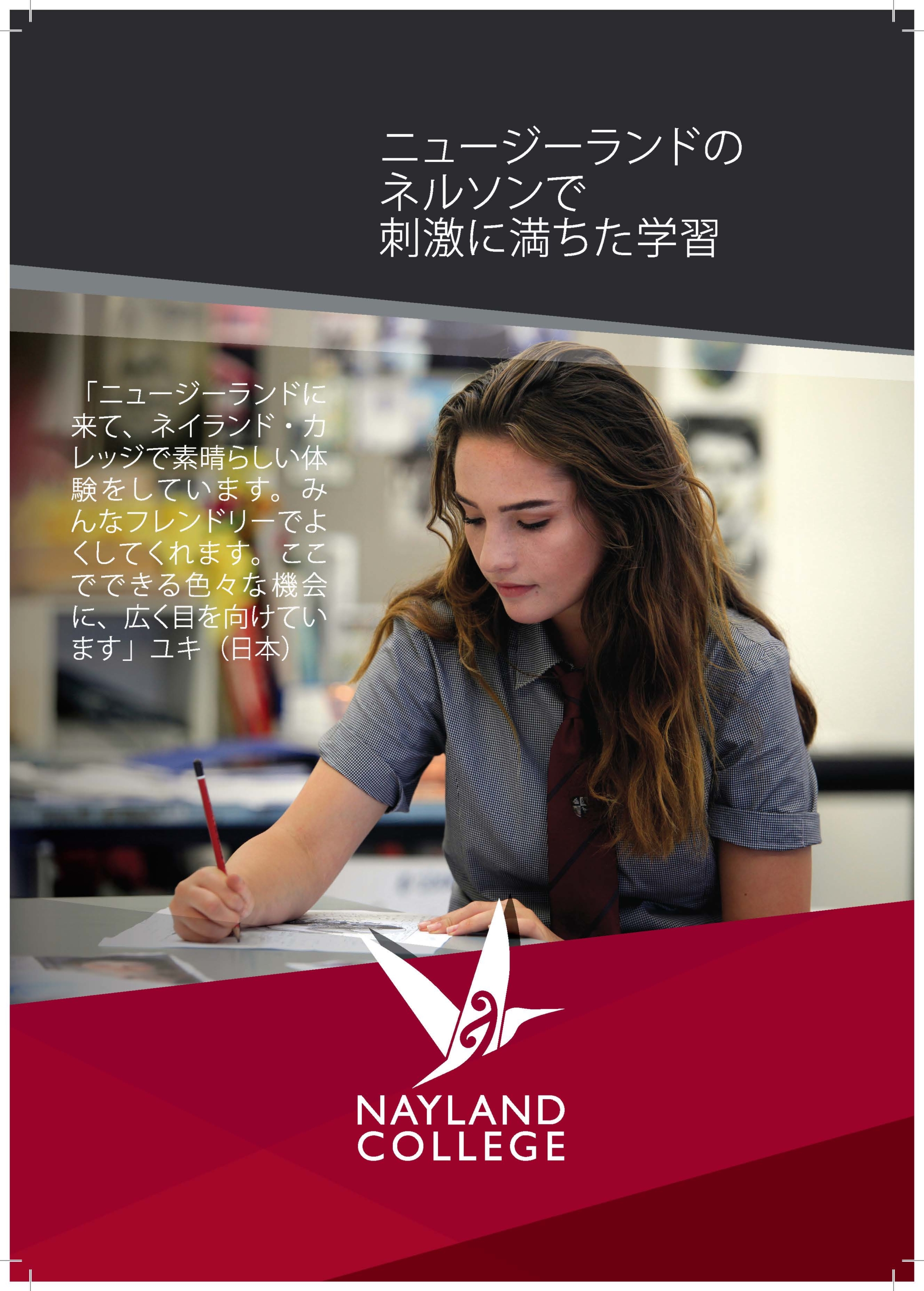 25117 - International Prospectus 2019 - Japanese (content is the previous version)_Page_1